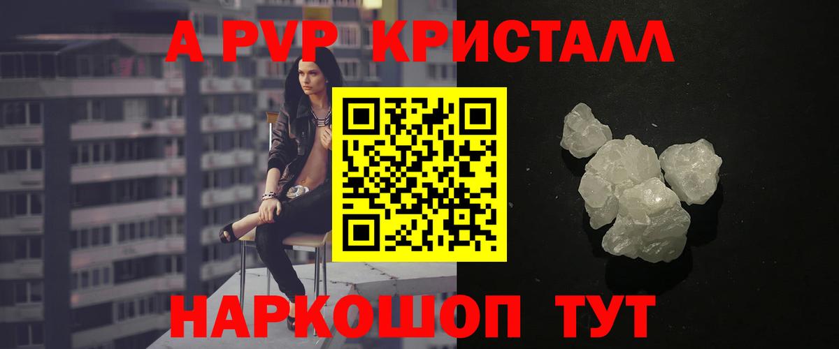 А ПВП Crystall  A-PVP крисы CK  Первоуральск  Вход с VPN  Альфа ПВП  A PVP СК 