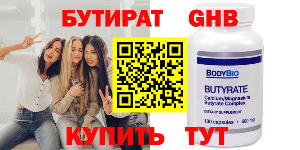 Бутират жидкий экстази Первоуральск