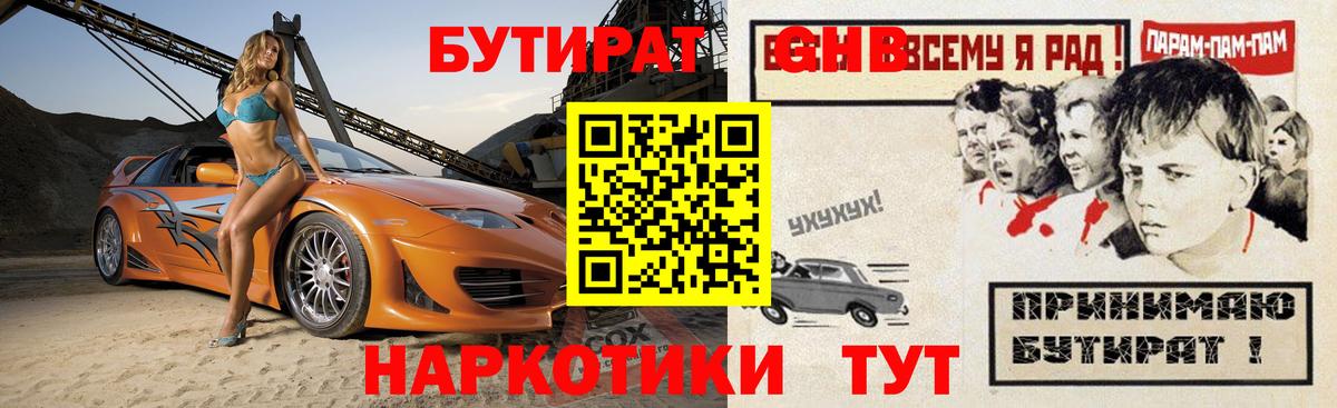 Бутират буратино  Вход с VPN  Первоуральск 